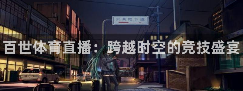 搜球8直播nba直播